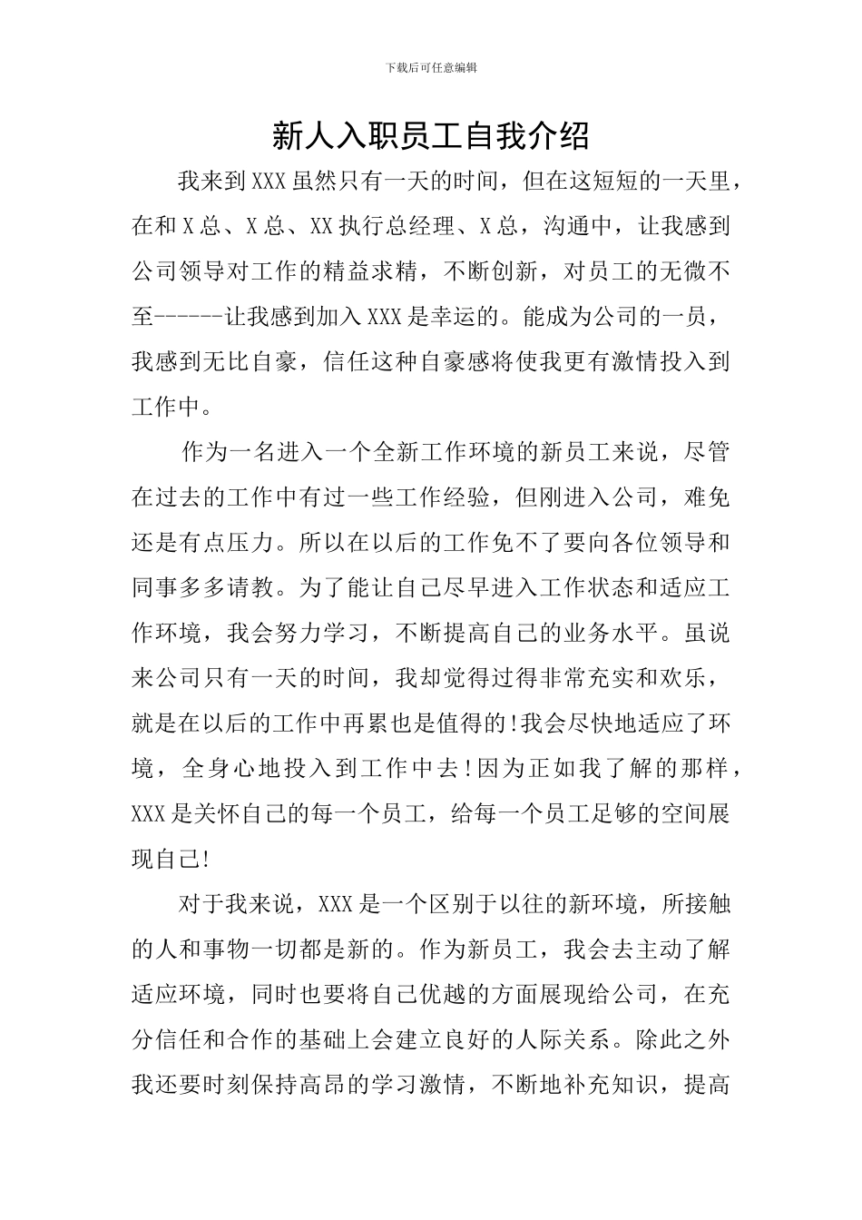 新人入职员工自我介绍_第1页