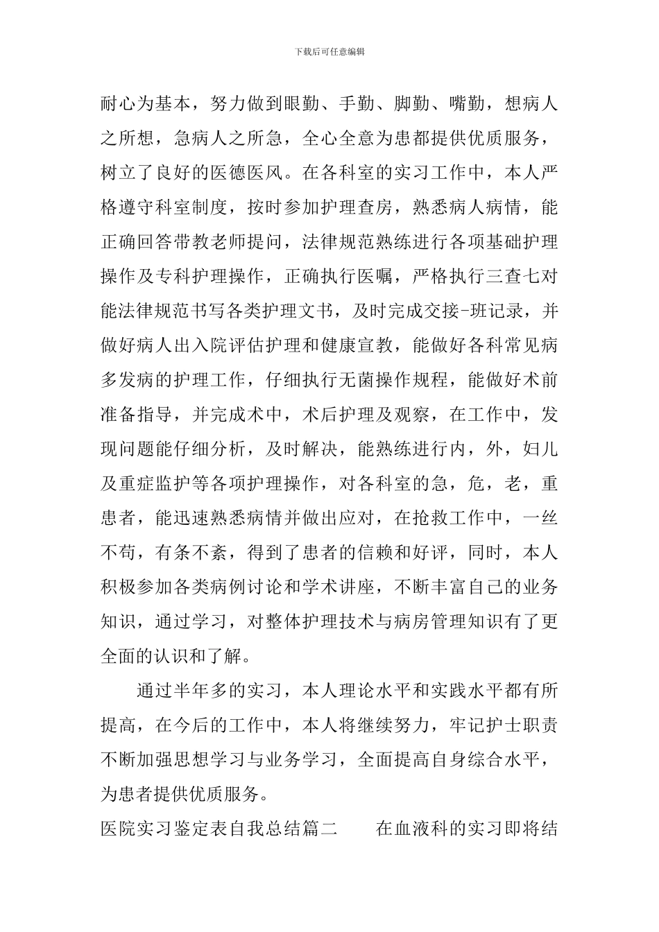 医院实习鉴定表自我总结_第2页