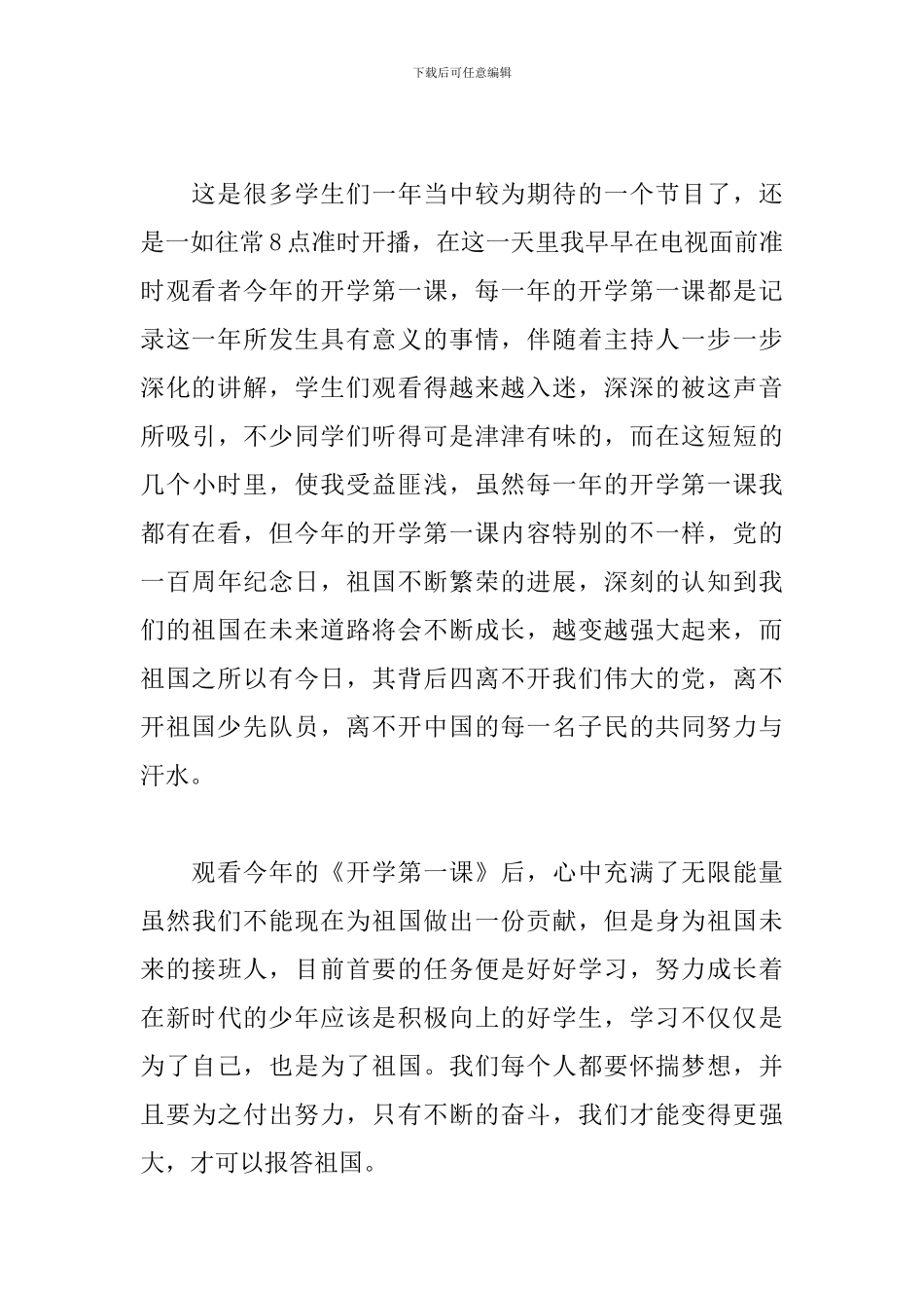 2024开学第一课优秀观后感范文_第3页