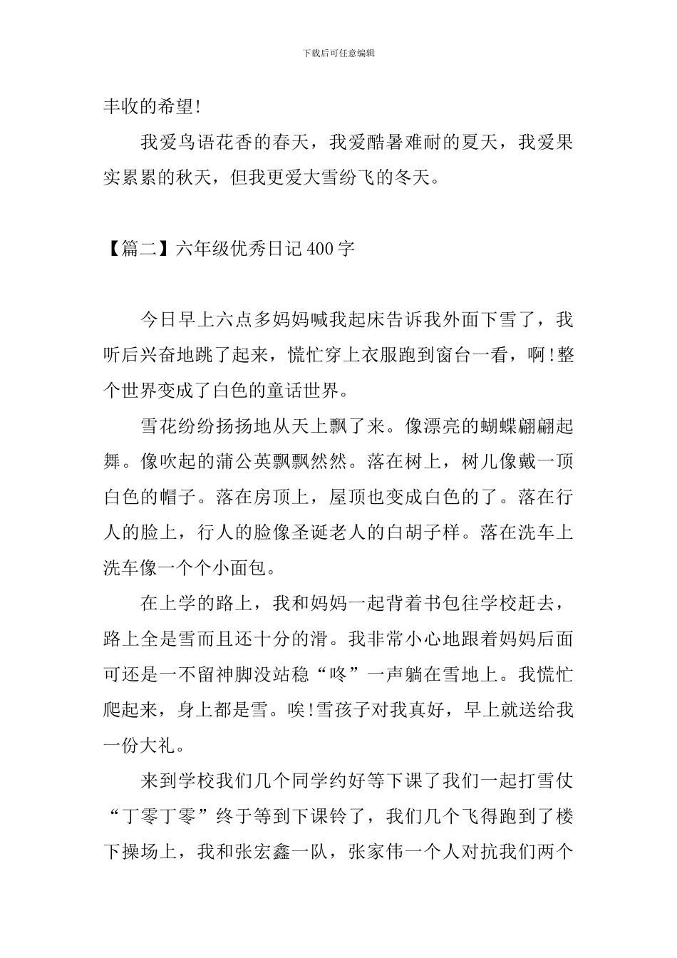 六年级优秀日记400字_第2页