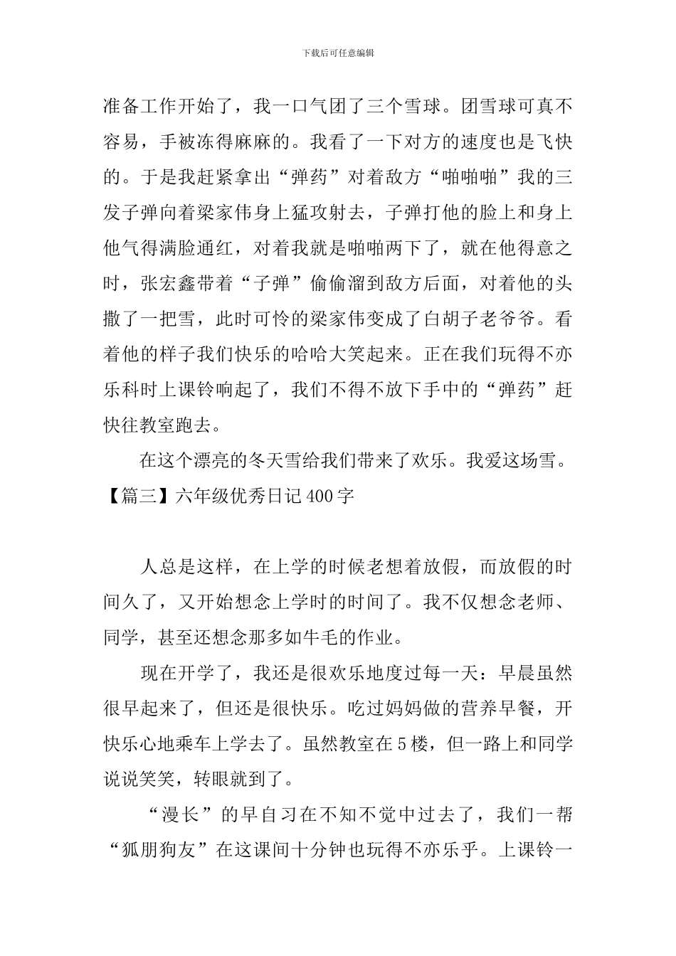 六年级优秀日记400字_第3页