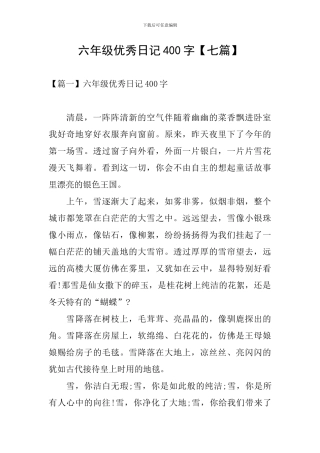 六年级优秀日记400字