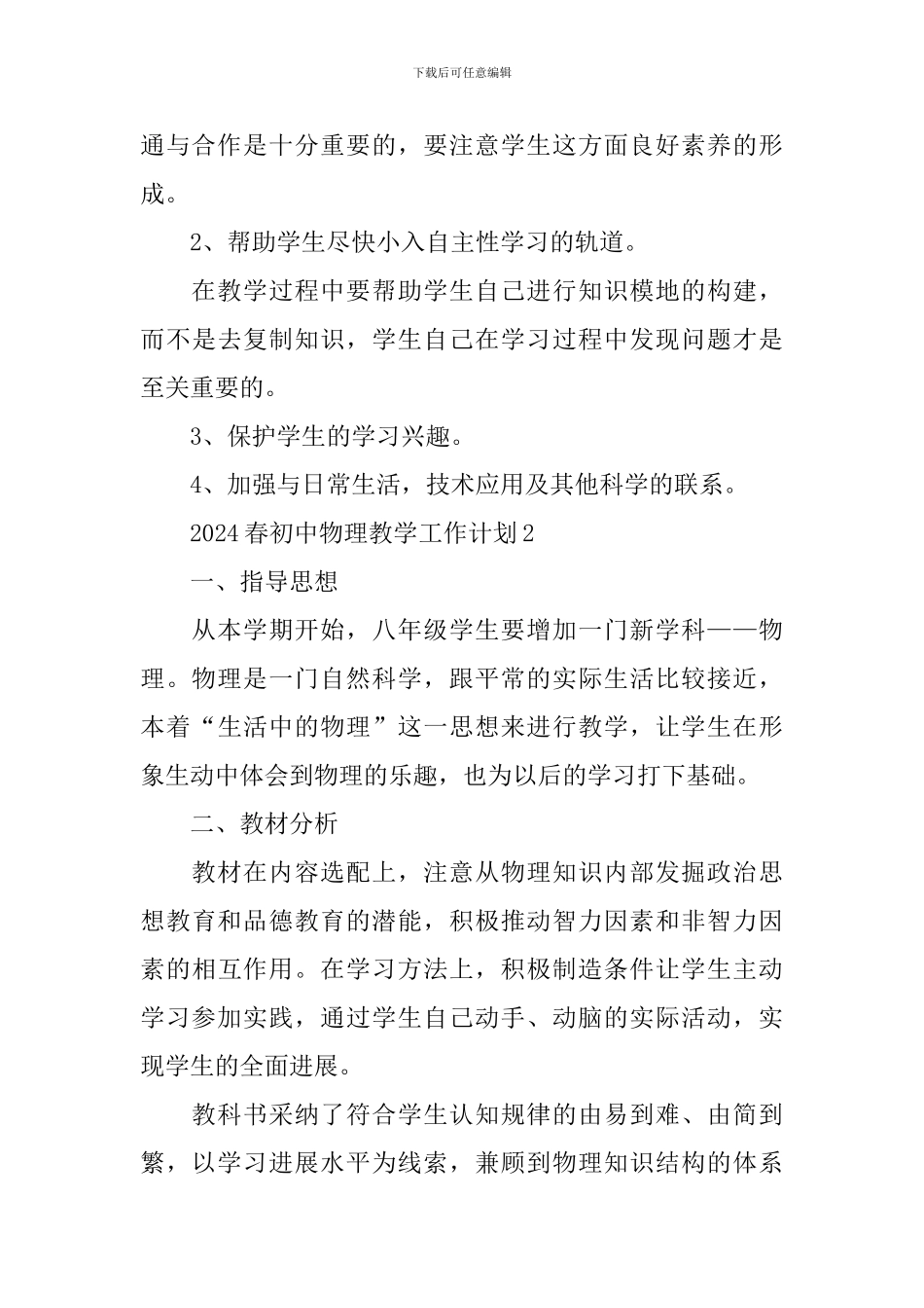 2024春初中物理教学工作计划_第3页