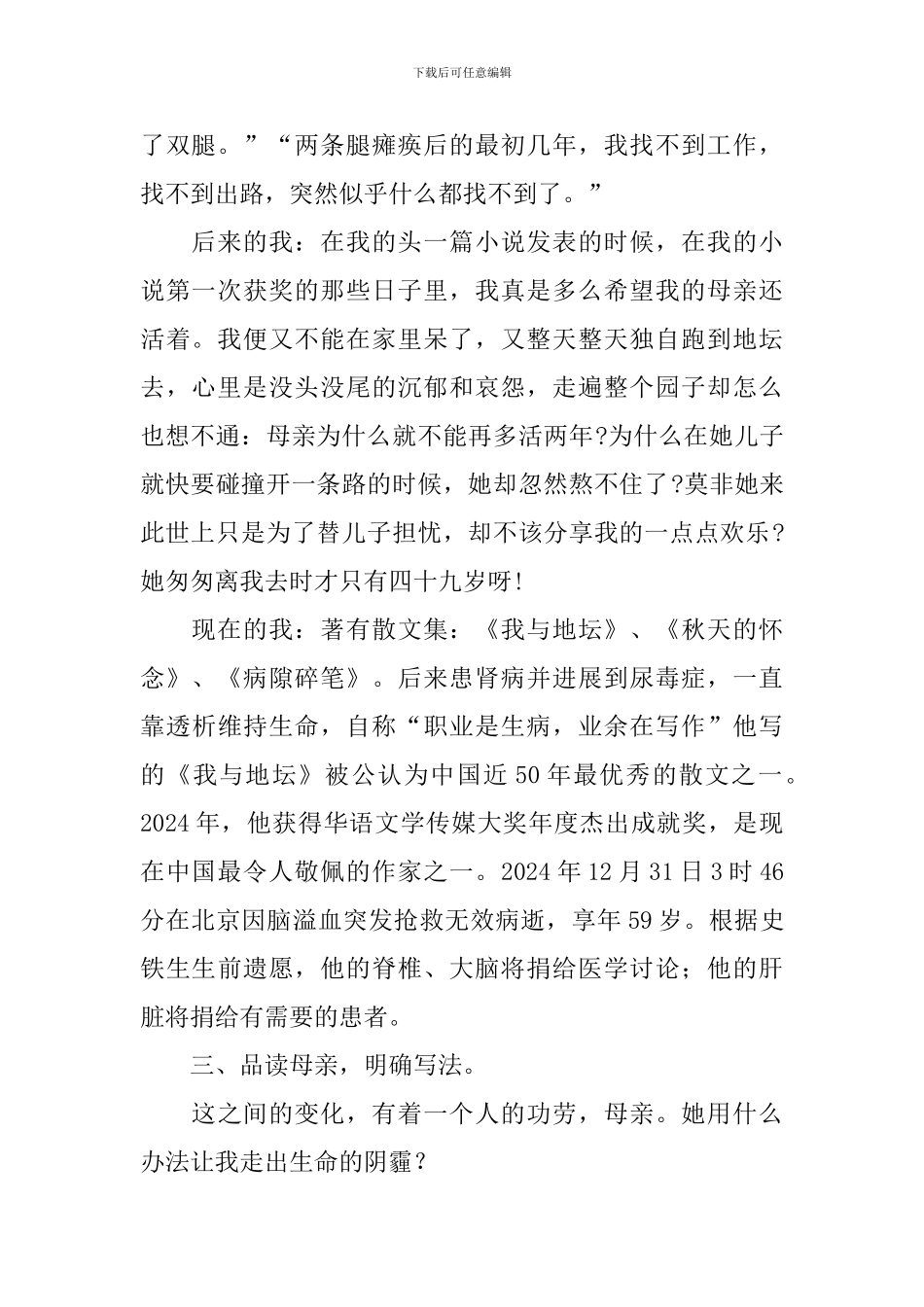 《秋天的怀念》教学设计_第2页