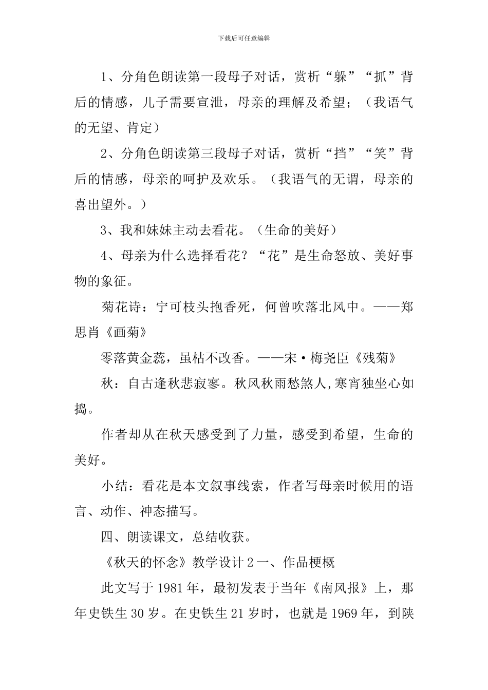 《秋天的怀念》教学设计_第3页