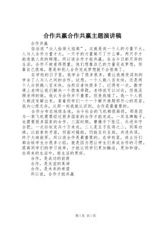 合作共赢合作共赢主题演讲范文