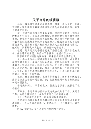 关于奋斗的演讲范文