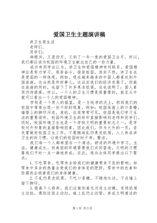 爱国卫生主题演讲稿范文