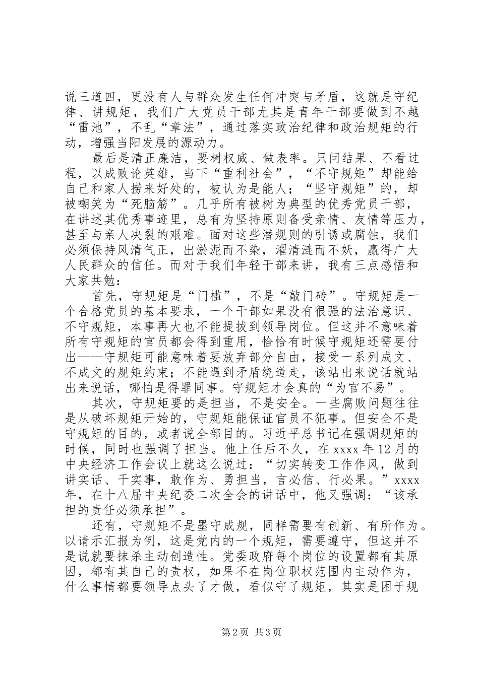 基层党员干部致辞演讲稿_第2页