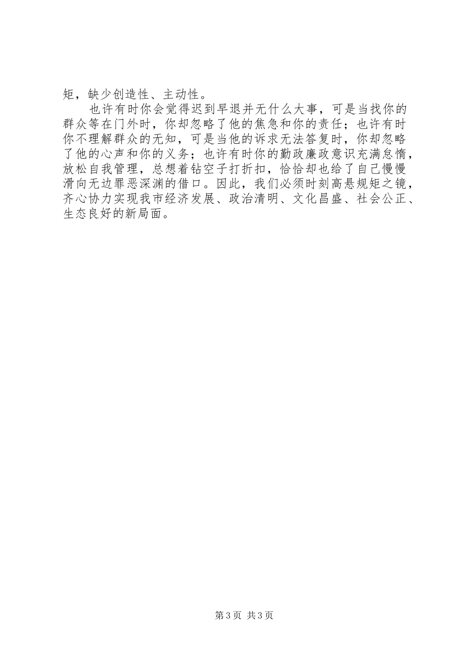 基层党员干部致辞演讲稿_第3页