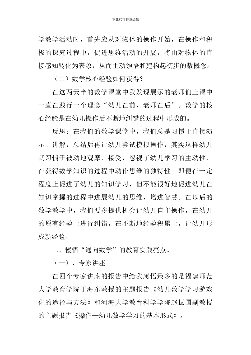 幼师培训心得体会_第2页