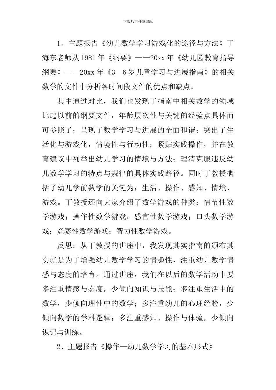 幼师培训心得体会_第3页