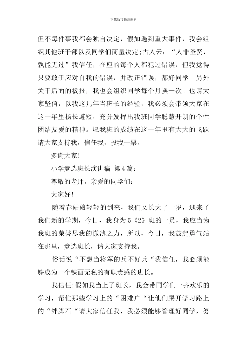 小学竞选班长演讲稿(25篇)_第3页