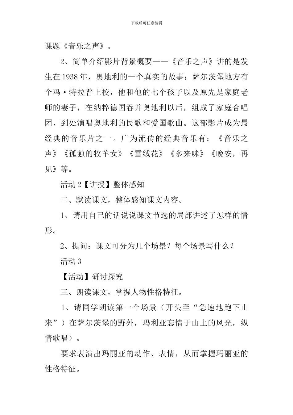 音乐之声教学设计范文_第2页