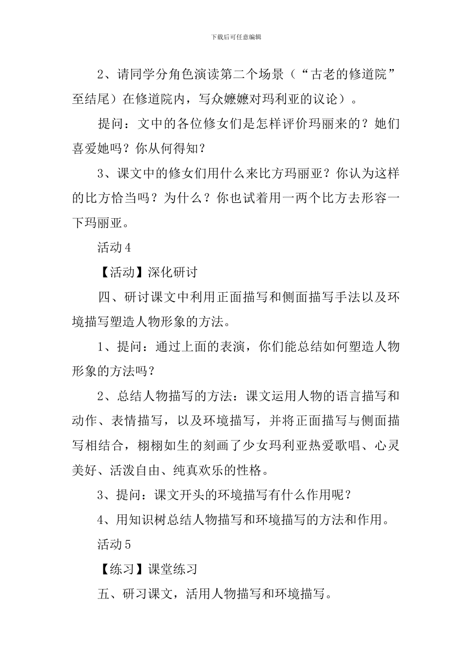 音乐之声教学设计范文_第3页