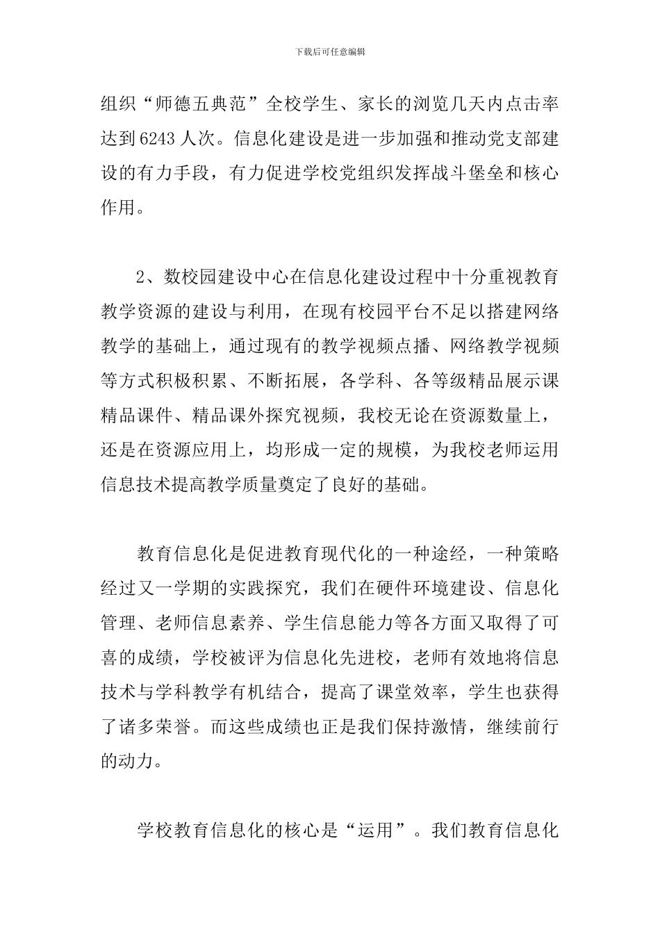 信息化个人年终工作总结_第3页