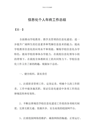 信息化个人年终工作总结