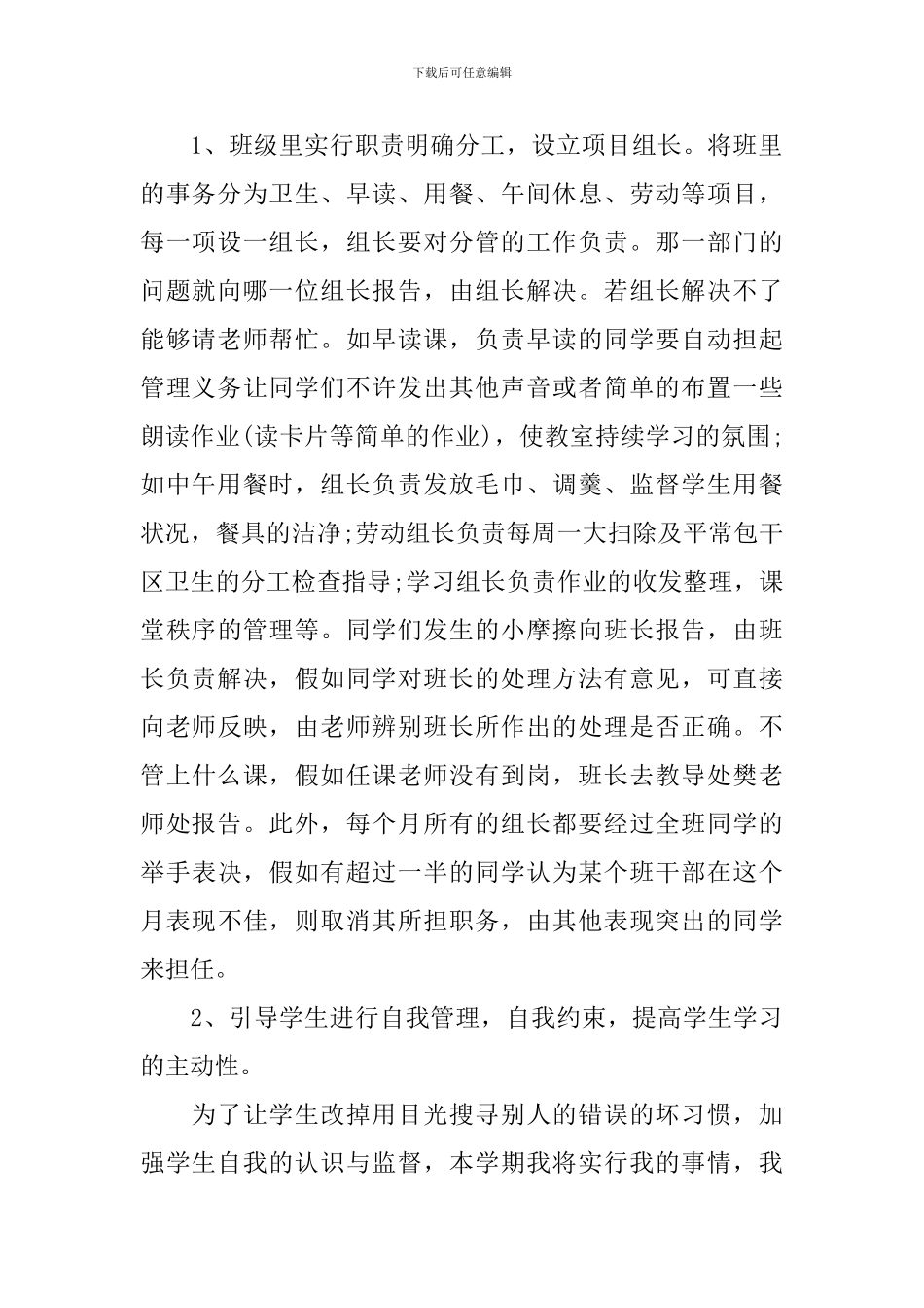 2024七年级新学期班务工作计划5篇_第2页