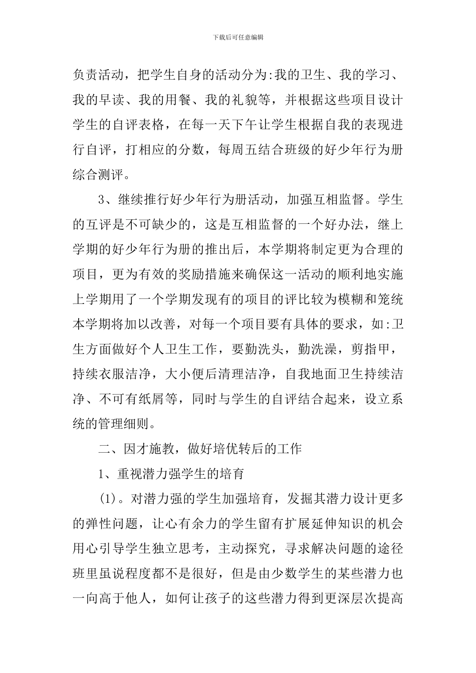 2024七年级新学期班务工作计划5篇_第3页