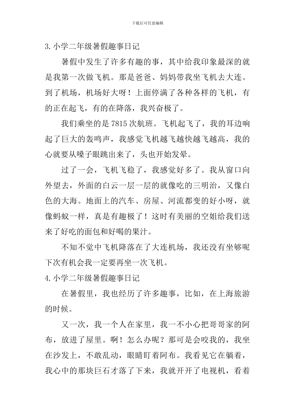 小学二年级暑假趣事日记6篇_第3页