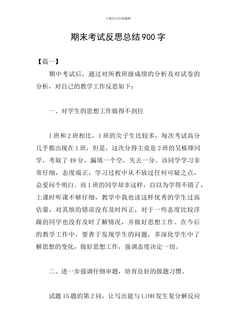 期末考试反思总结900字_第1页