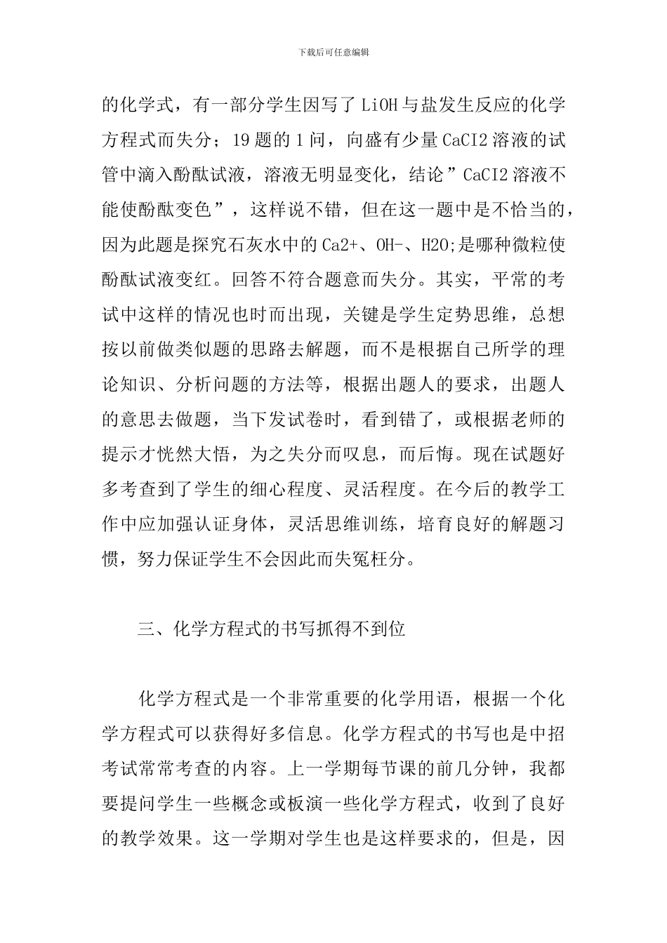 期末考试反思总结900字_第2页