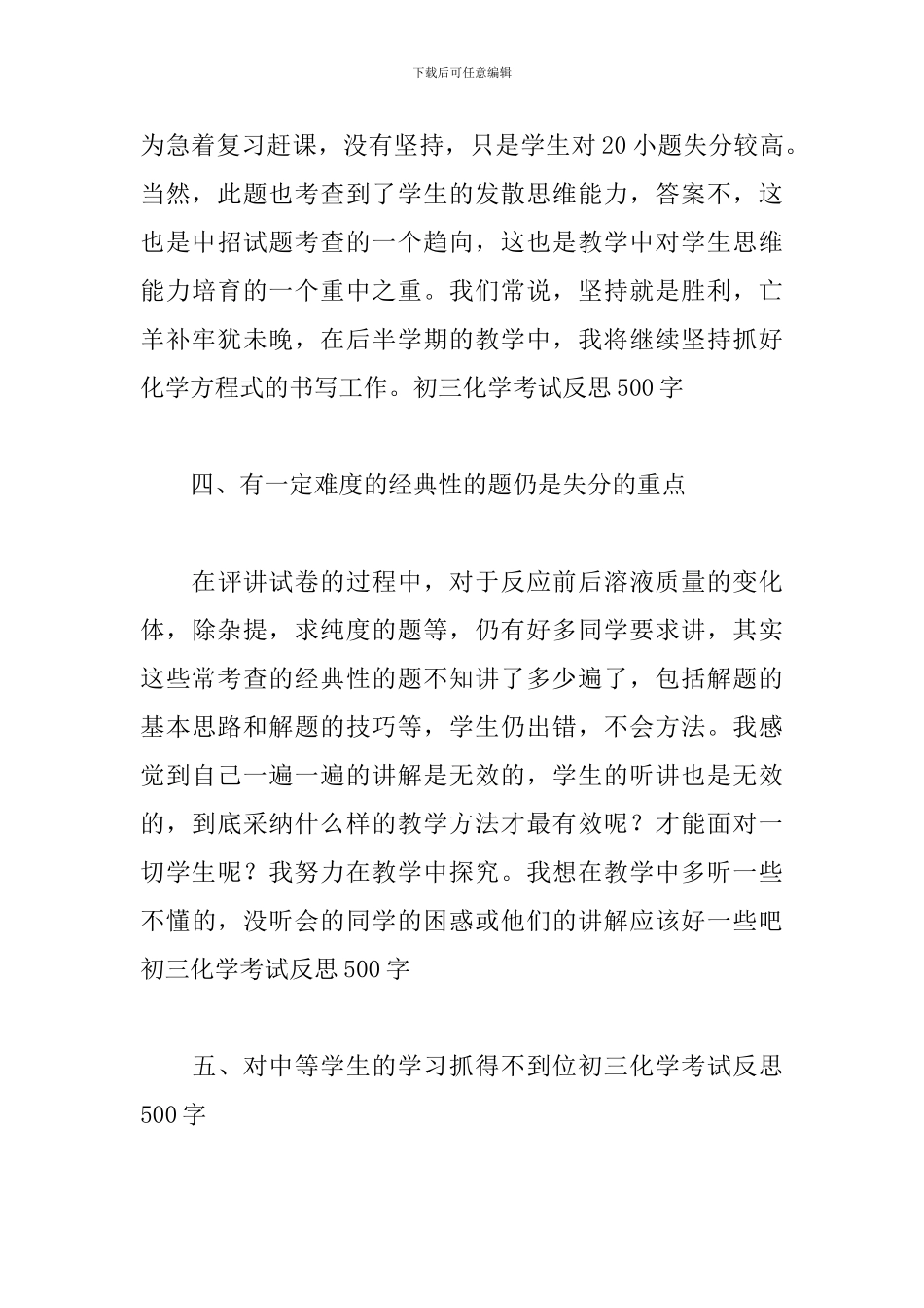 期末考试反思总结900字_第3页