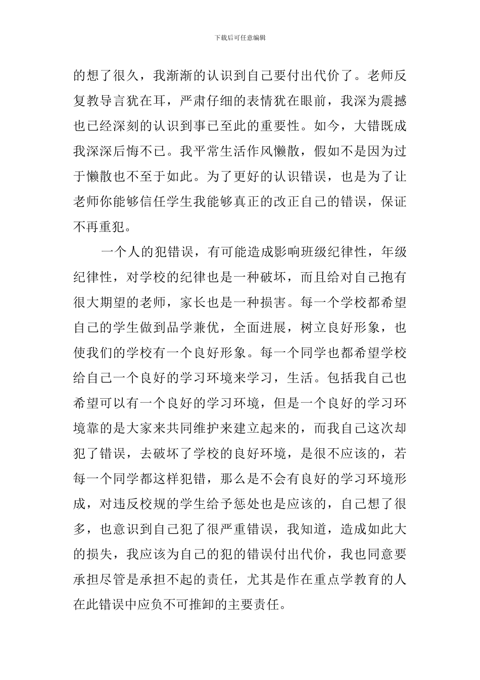 迟到的检讨书1000字_第2页
