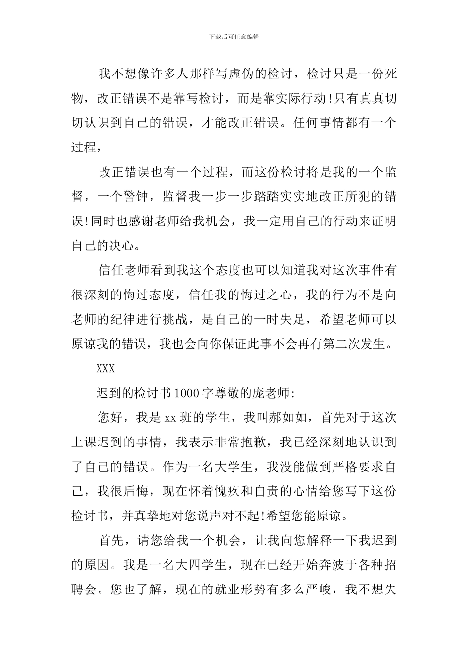 迟到的检讨书1000字_第3页
