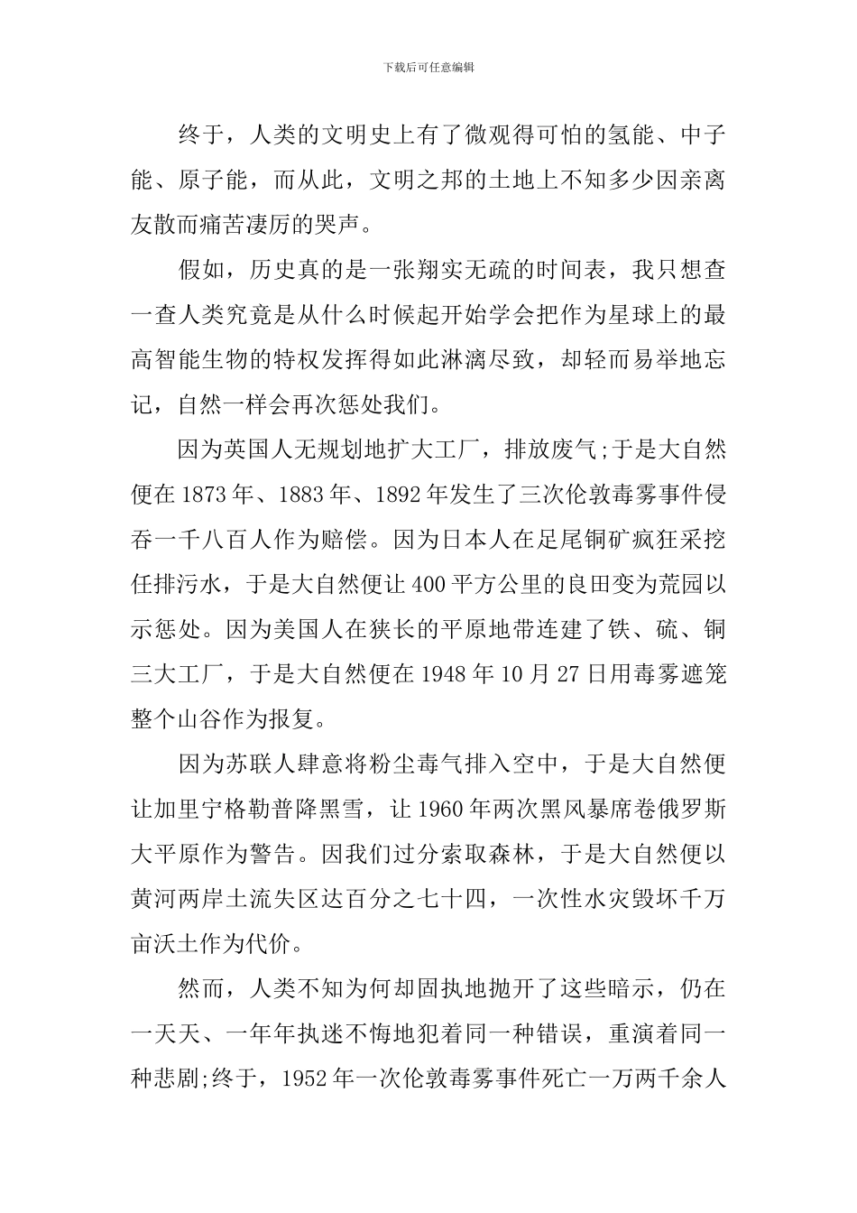 节能环保的演讲稿范文_第3页