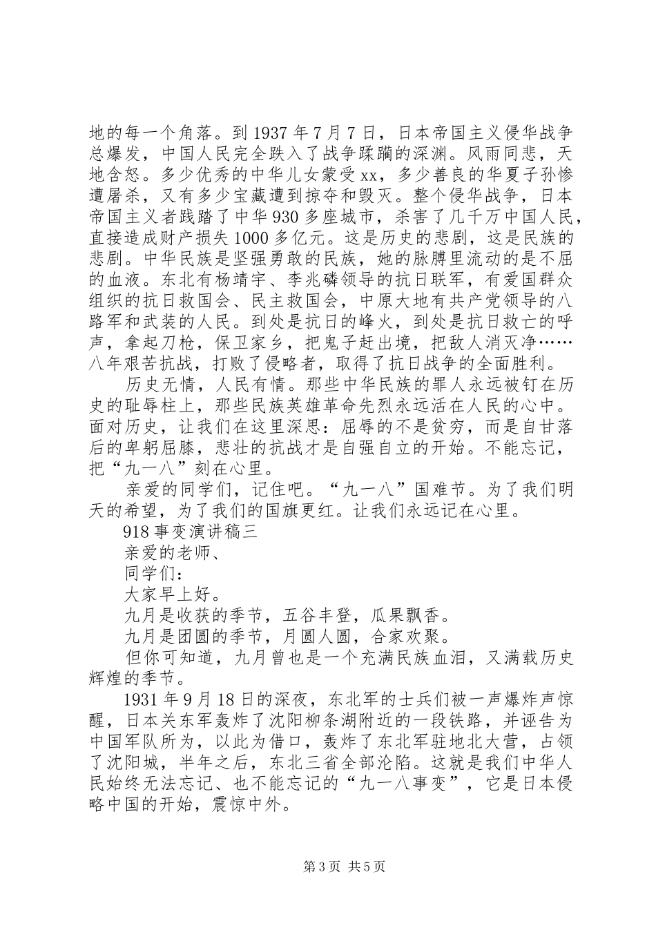 关于918事变讲演范文_第3页