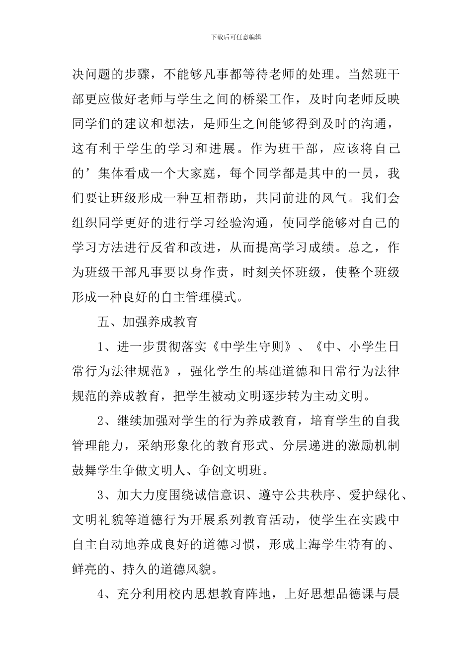 2024年班主任安全工作计划表怎么写_第3页