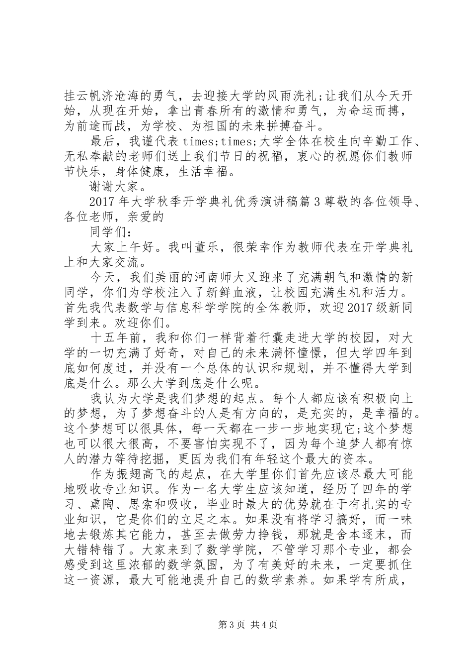 XX年大学秋季开学典礼优秀演讲稿范文_第3页