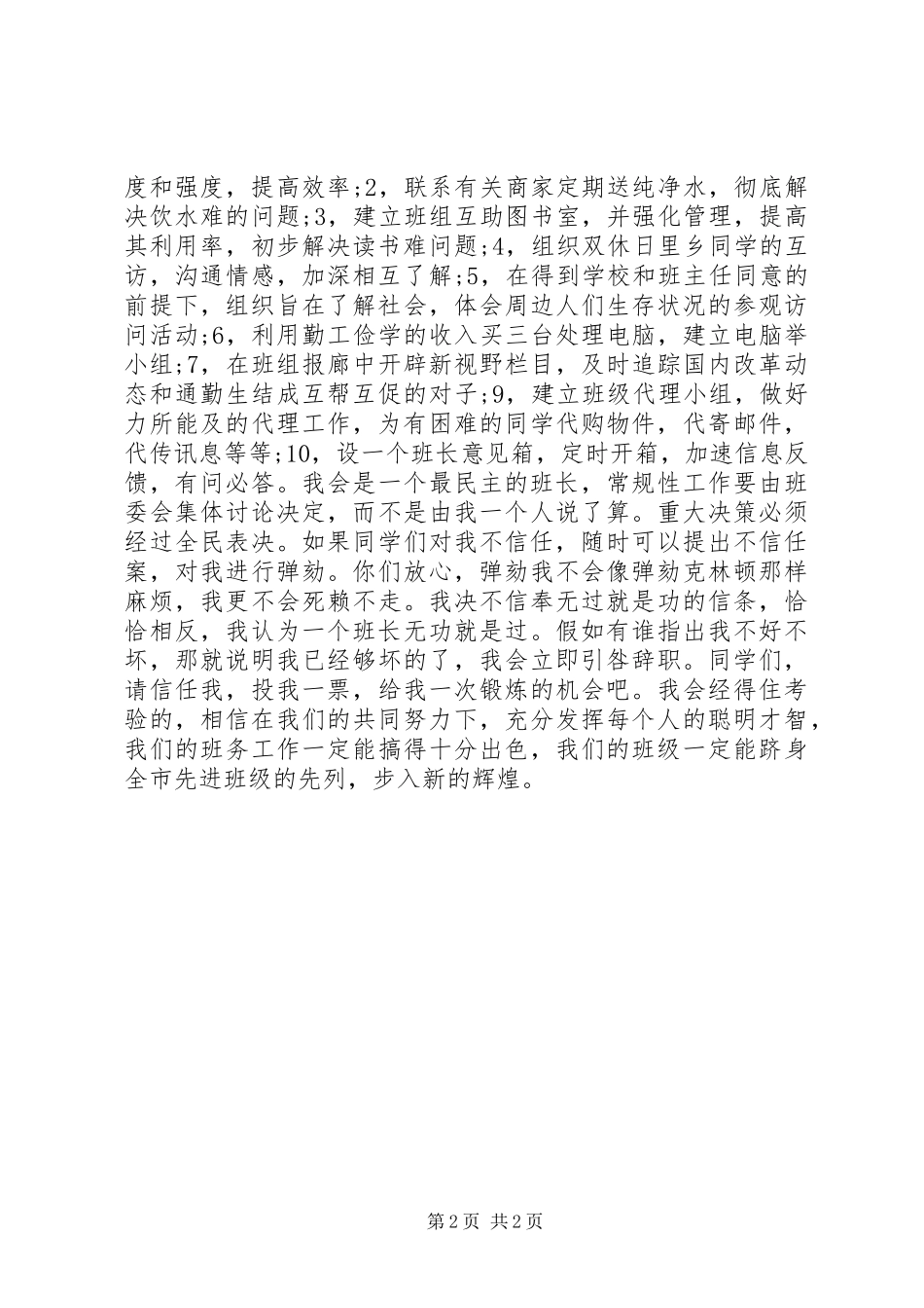 大学班长的演讲稿范文_第2页