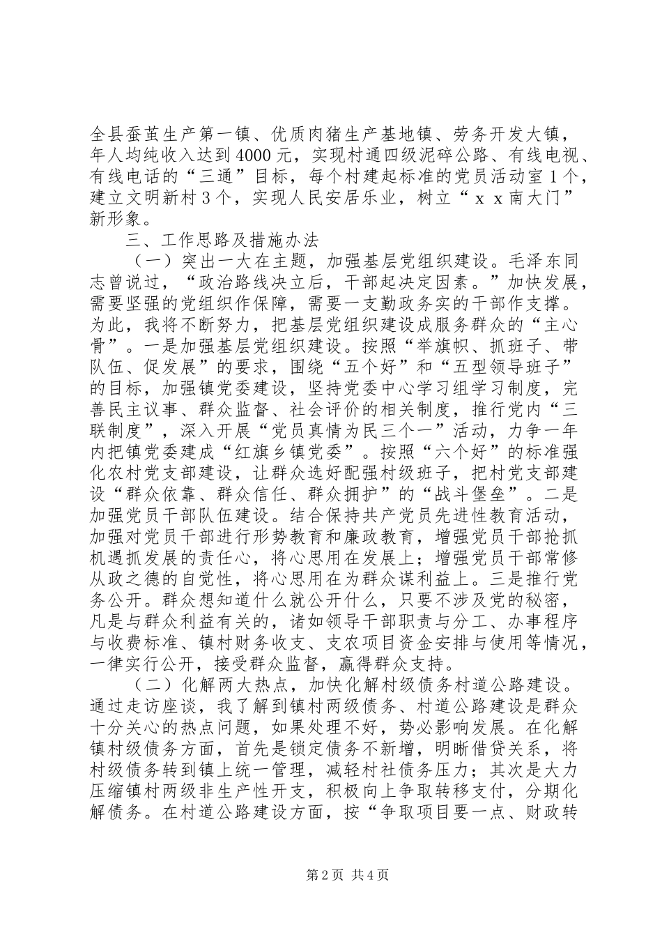 公推直选镇党委书记竞聘演讲致辞稿_第2页