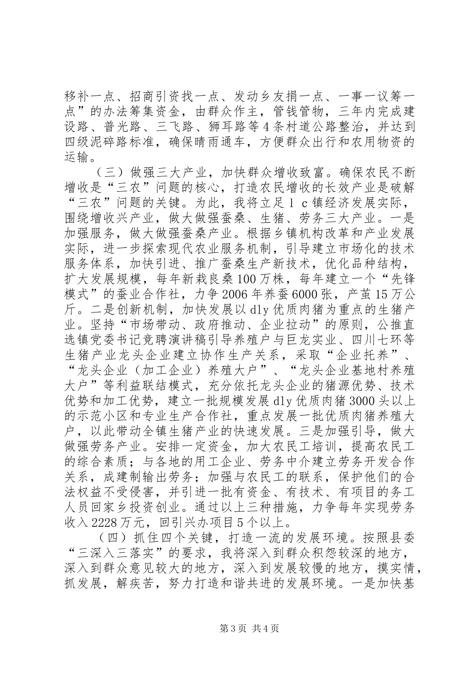 公推直选镇党委书记竞聘演讲致辞稿_第3页