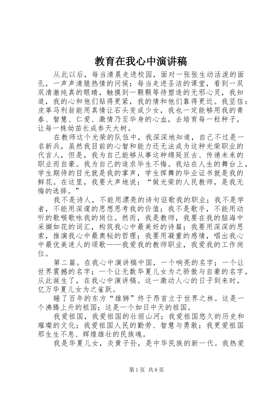 教育在我心中演讲_第1页