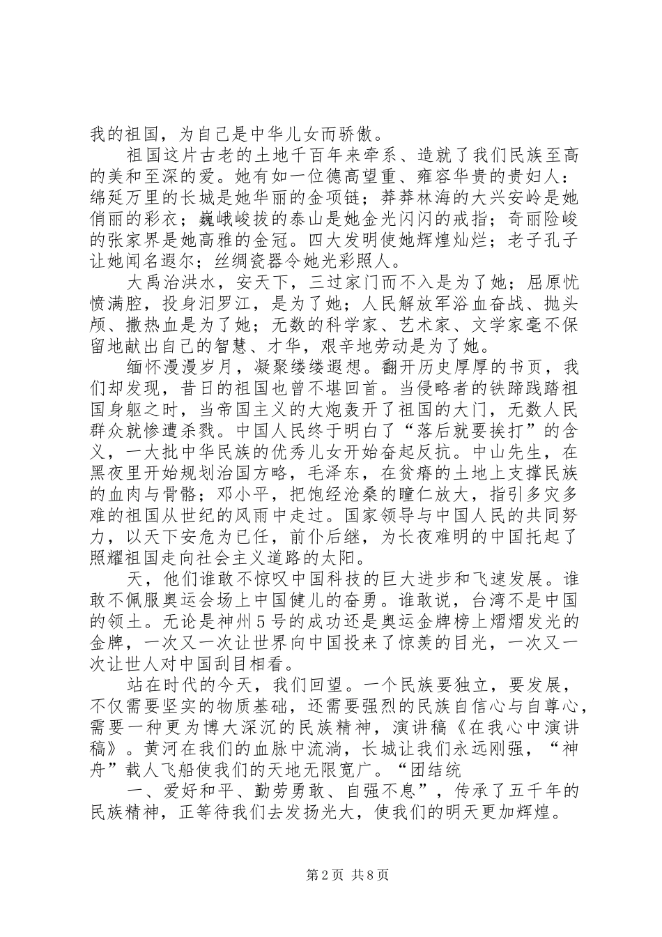 教育在我心中演讲_第2页