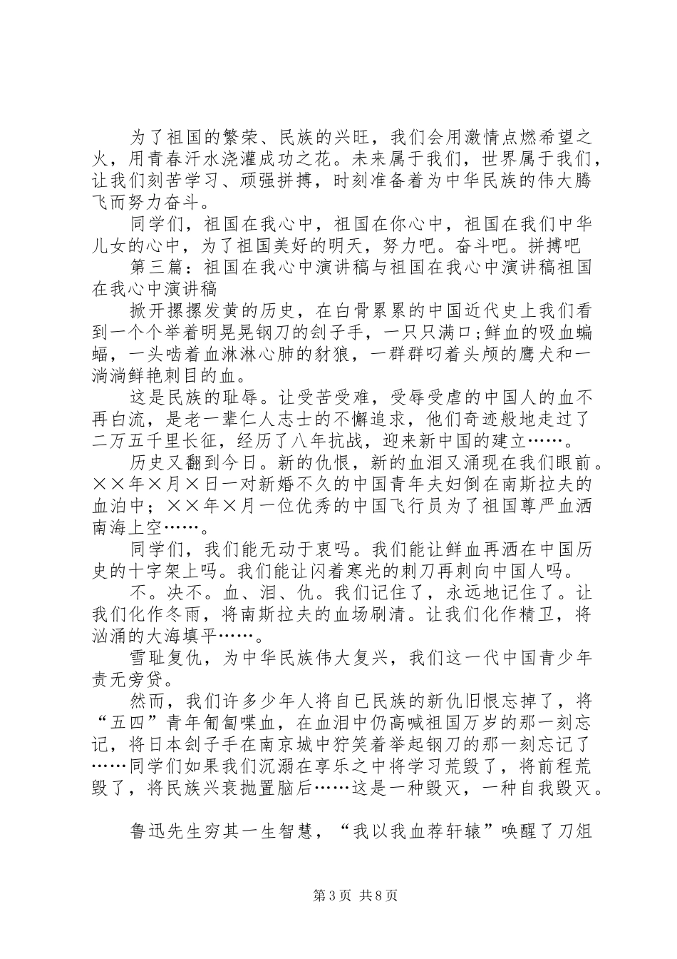 教育在我心中演讲_第3页