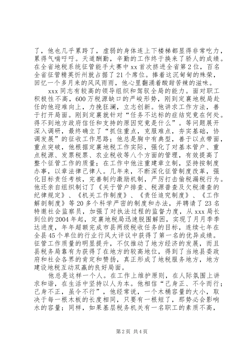 地税先进事迹演讲稿范文_第2页