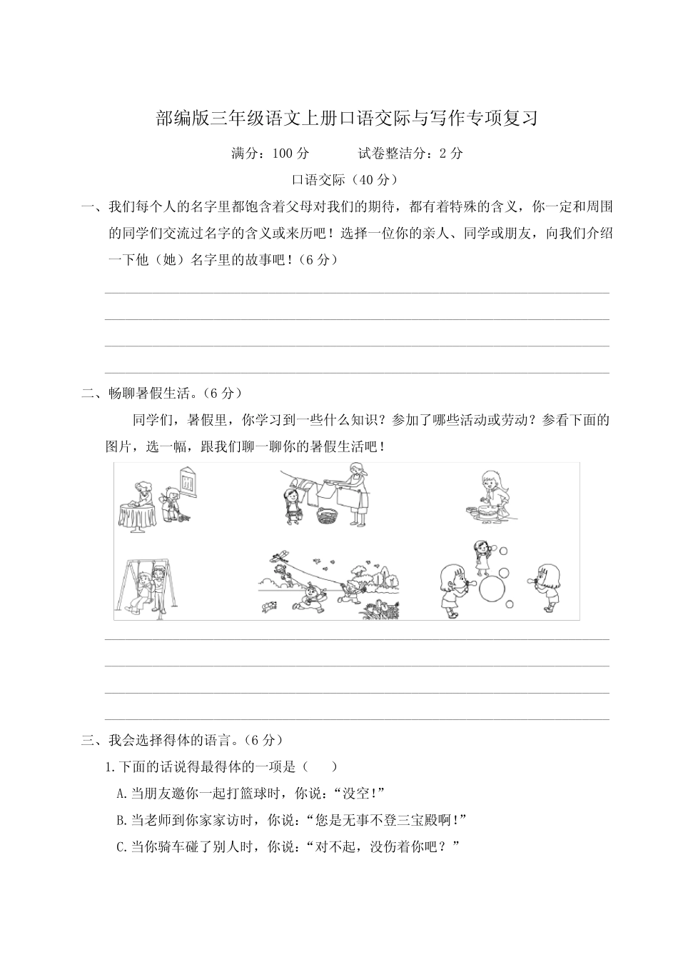 部编版三年级语文上册期末口语交际与写作专项复习附答案_第1页