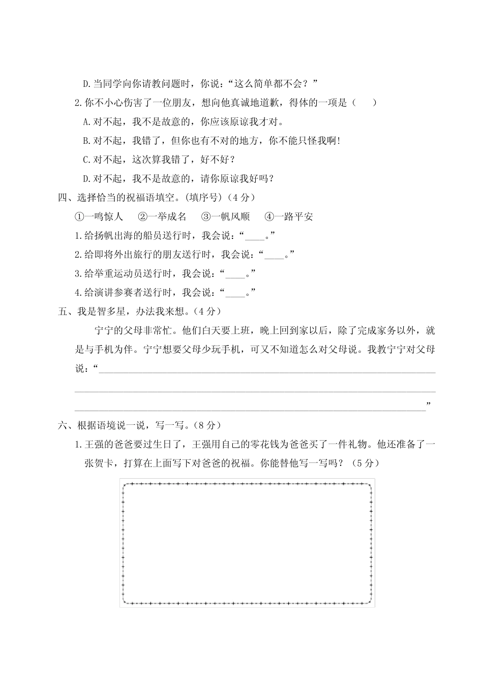 部编版三年级语文上册期末口语交际与写作专项复习附答案_第2页