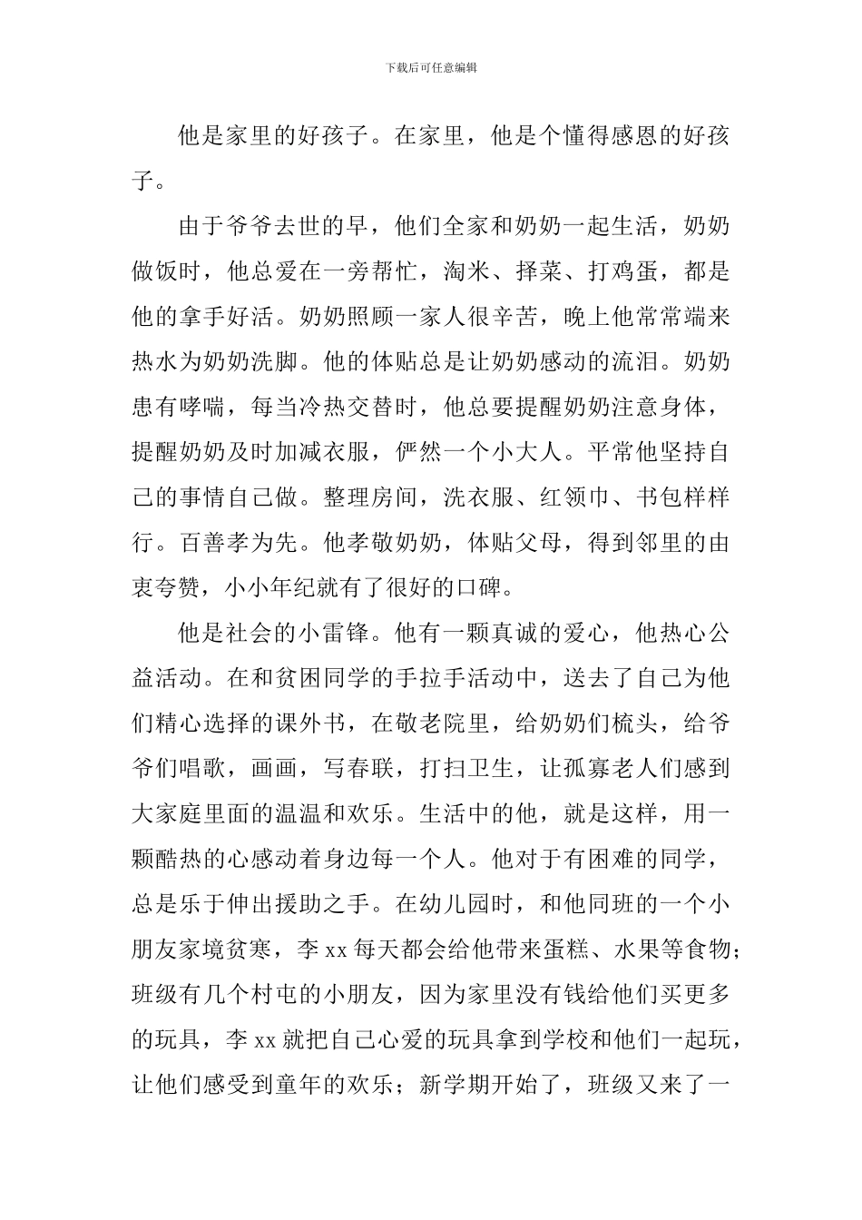 小学美德少年暨新时代好少年事迹材料_第2页