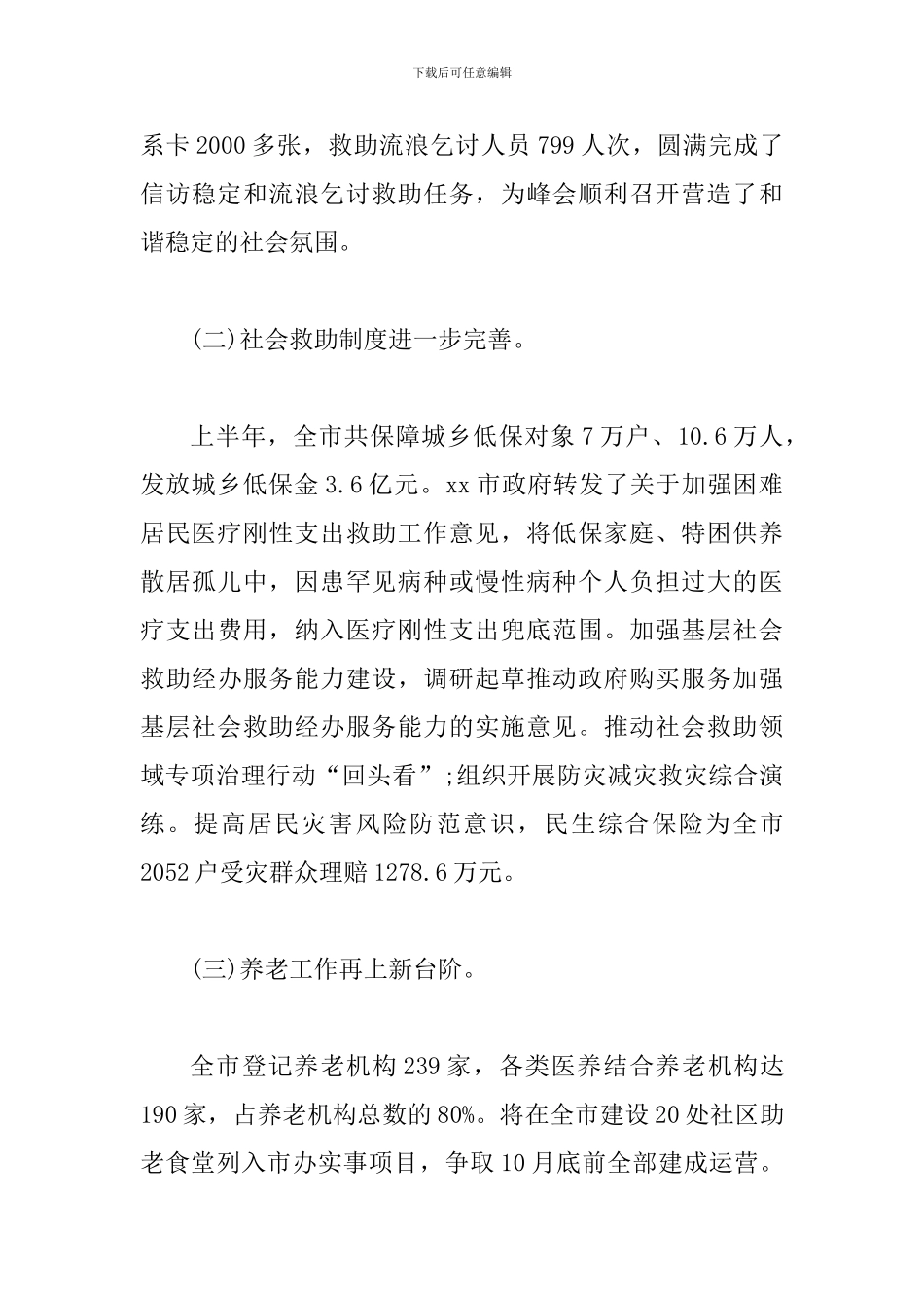 某某民政局2024年上半年工作总结范文_第2页