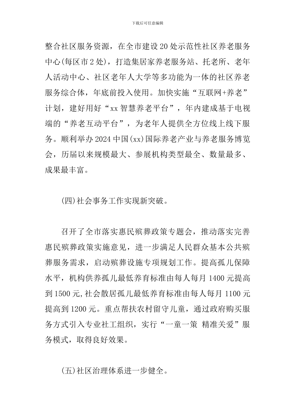 某某民政局2024年上半年工作总结范文_第3页