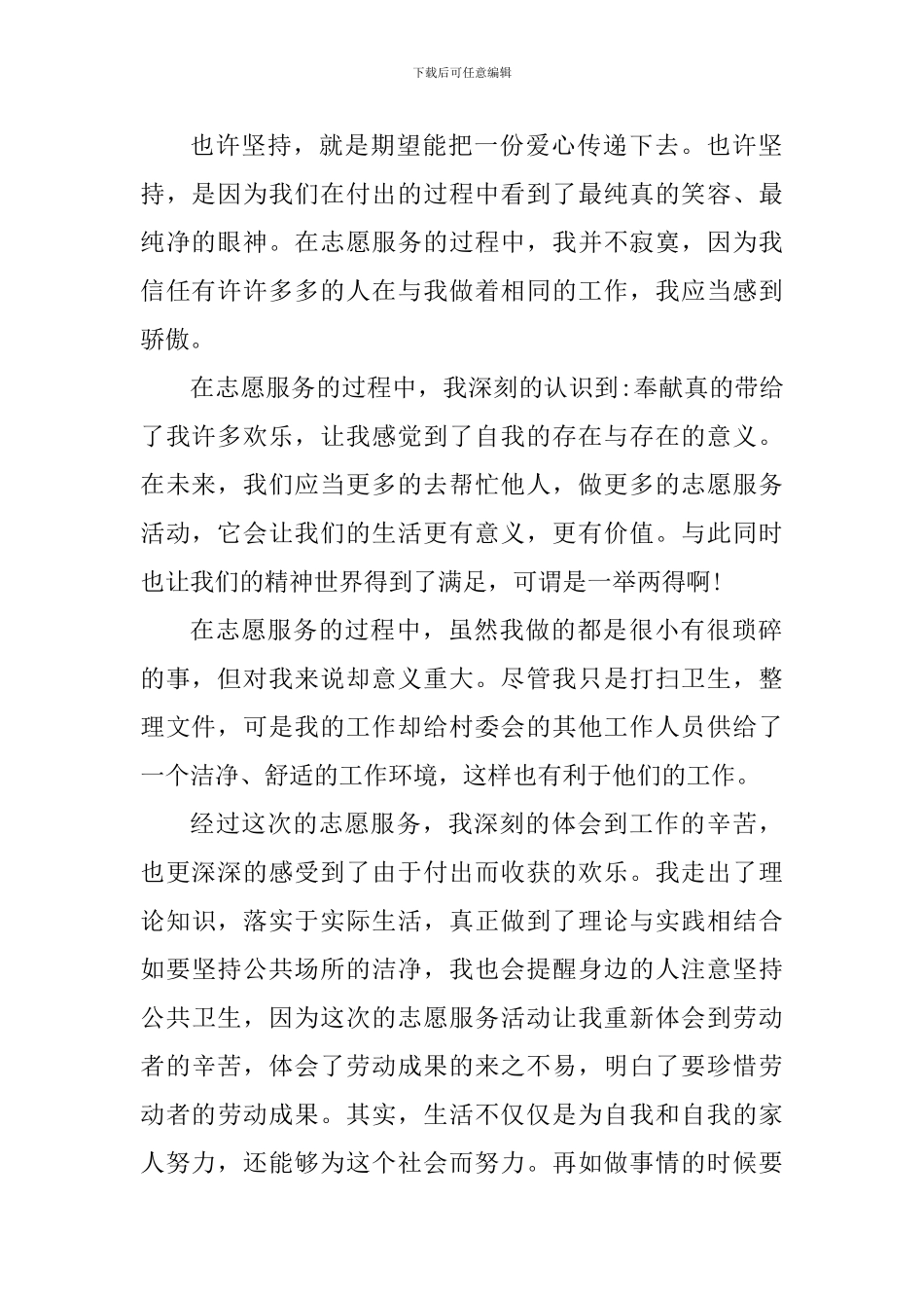 志愿者服务心得体会1000字_第2页