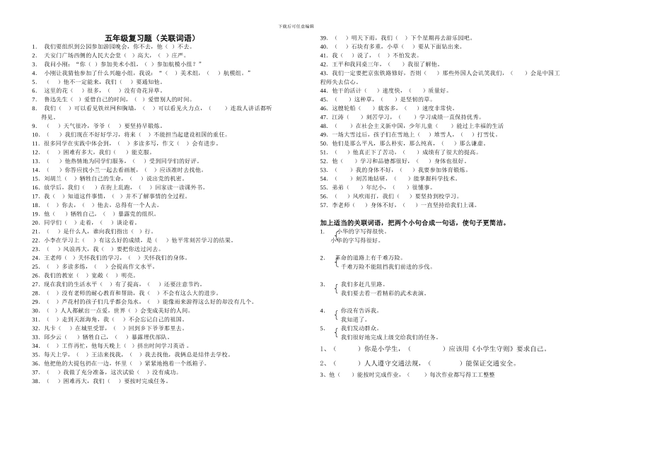 苏教版语文第九册复习关联词练习_第1页