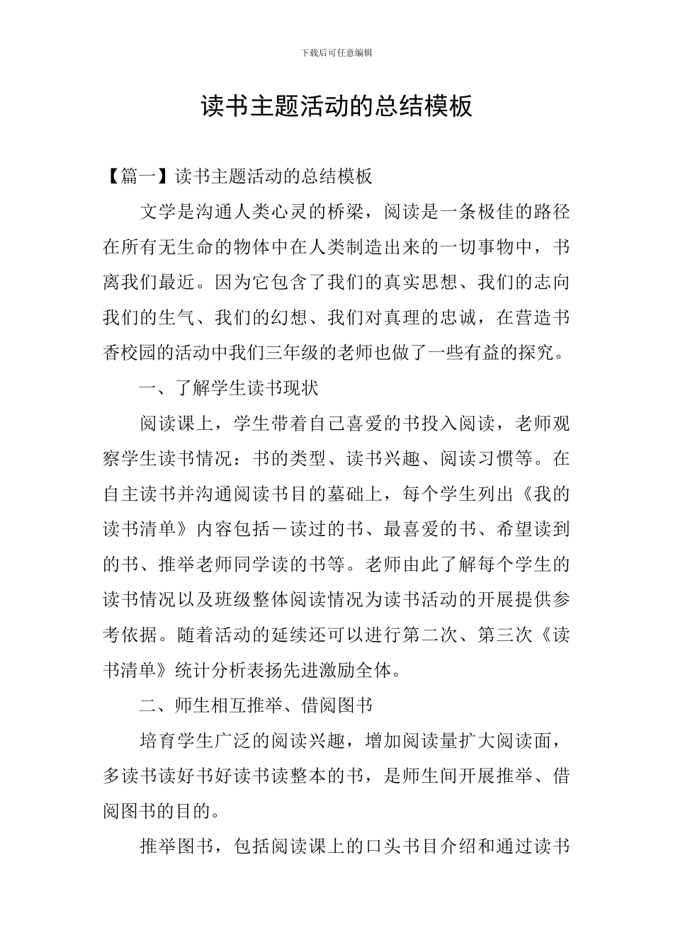 读书主题活动的总结模板_第1页