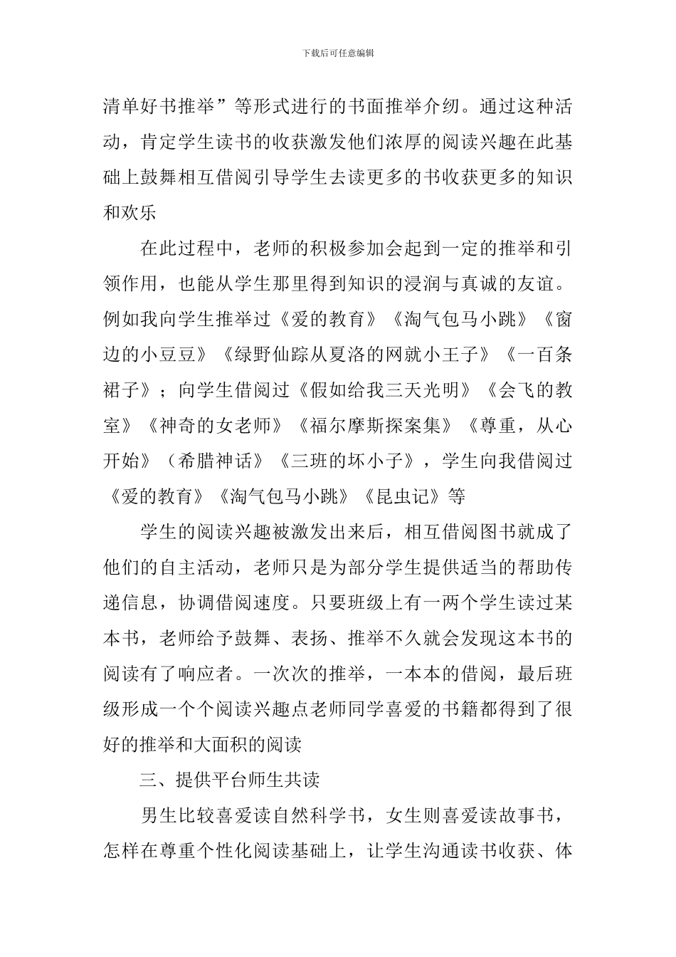 读书主题活动的总结模板_第2页