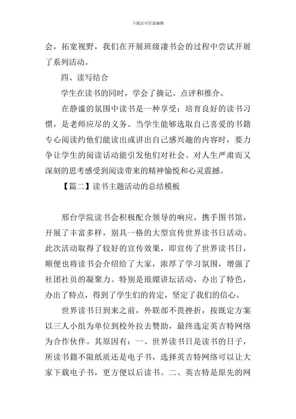 读书主题活动的总结模板_第3页